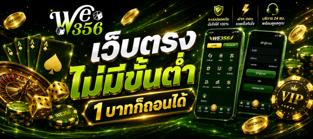 we356 สล็อต