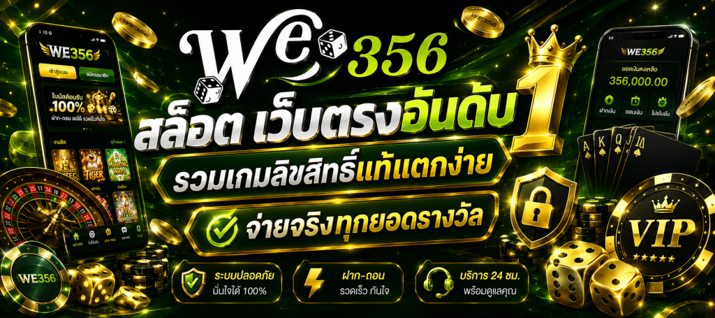 we356 สล็อต