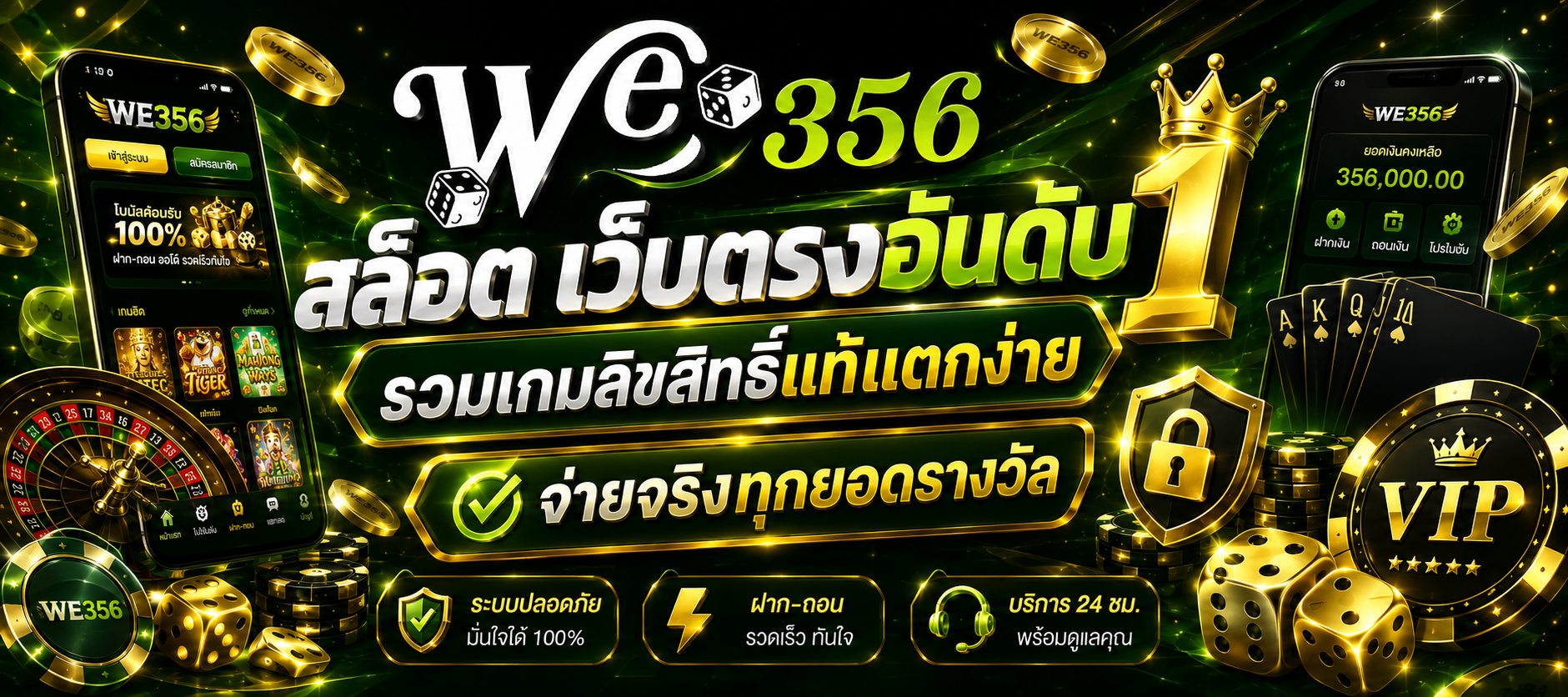 we356 สล็อต
