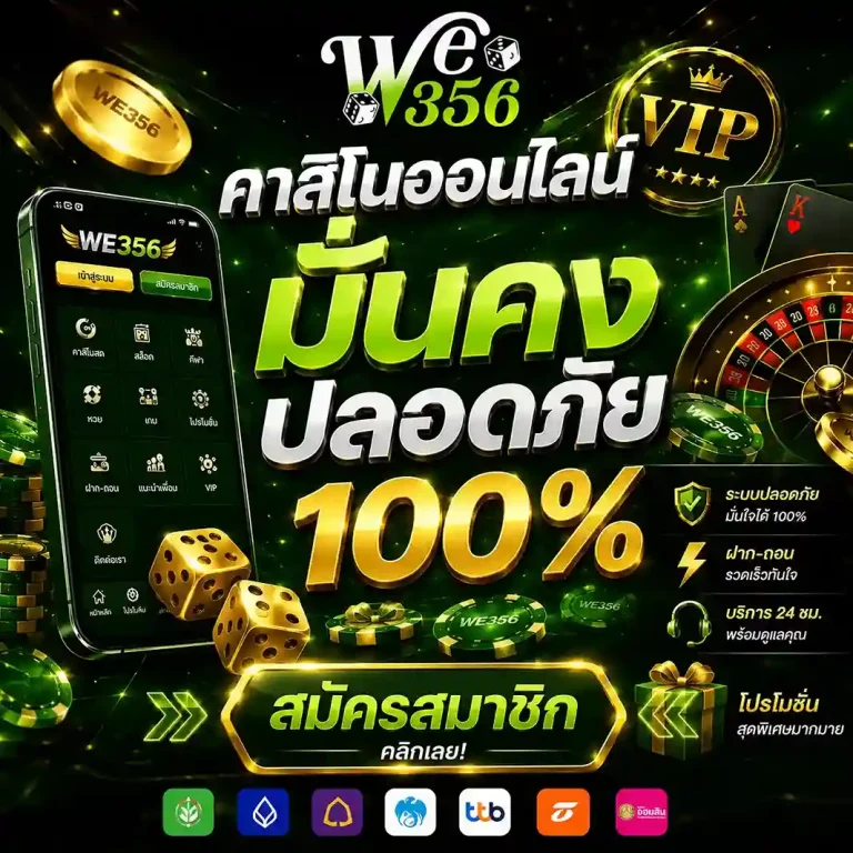 we356 สล็อต